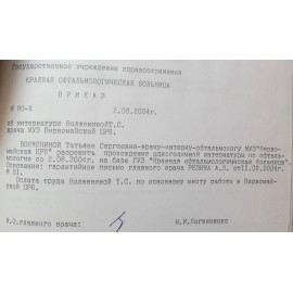 Волженина Татьяна Сергеевна
